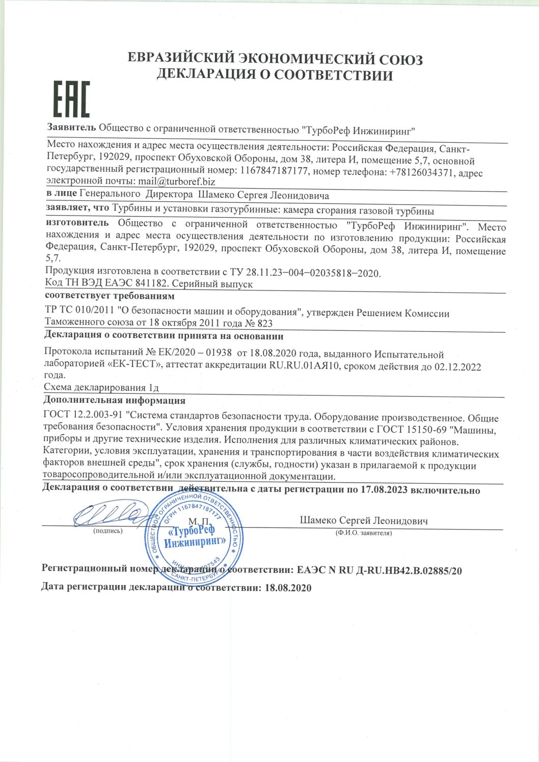 Certificates — ТурбоРеф Инжиниринг